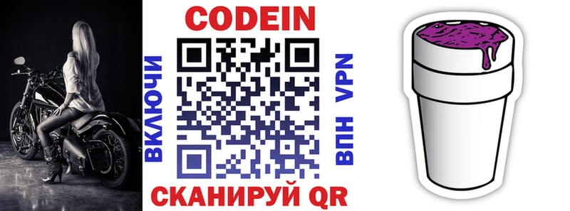 Кодеин напиток Lean (лин)  Фатеж 