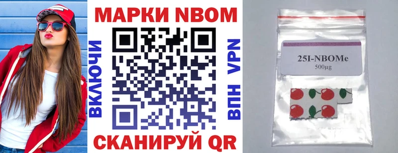 Марки NBOMe 1,5мг  Фатеж 